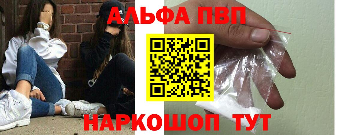 Альфа ПВП VHQ  Вход с VPN  A PVP кристаллы  что такое   А ПВП  Ангарск  Alpha PVP VHQ 