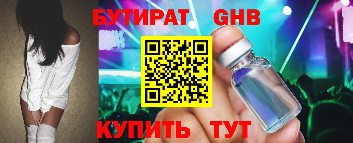 БУТИРАТ GHB Ангарск