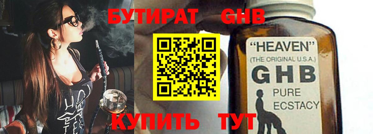Ангарск  БУТИРАТ вода  Вход с VPN 