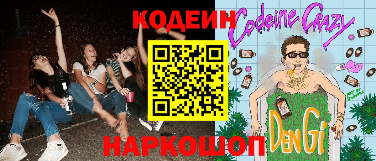 Кодеин напиток Lean (лин)  Кодеиновый сироп Lean напиток Lean (лин)  Вход с VPN  Ангарск 