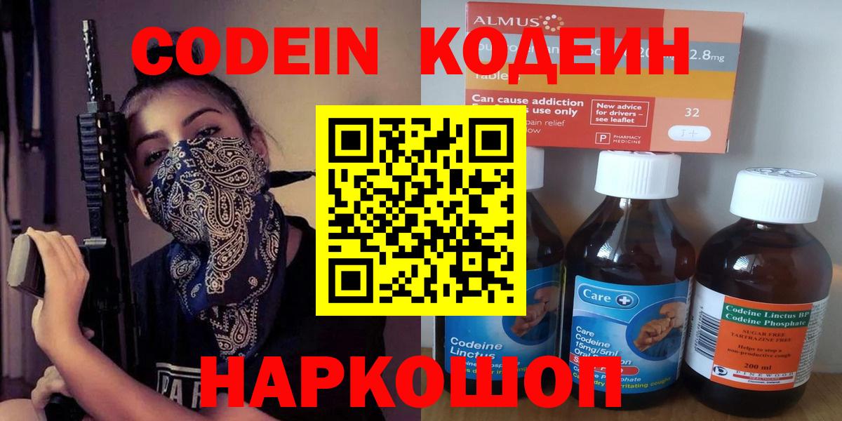 Codein напиток Lean (лин)  Кодеиновый сироп Lean напиток Lean (лин)  купить наркотик  Ангарск 