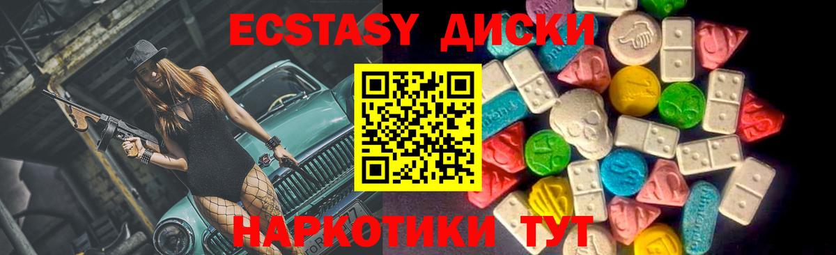 Экстази диски  Экстази  blacksprut онион  Ecstasy Cube  Ангарск 