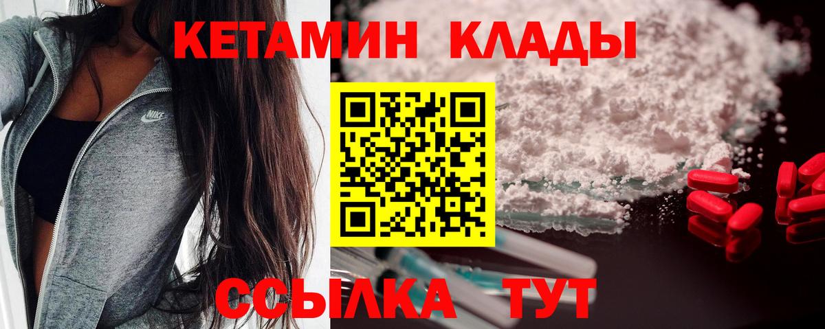 КЕТАМИН VHQ Ангарск