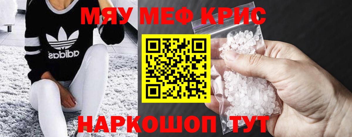 где найти   Ангарск  Мефедрон mephedrone  МЯУ-МЯУ мука  Мефедрон 