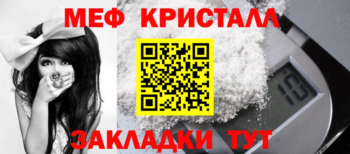 Мефедрон mephedrone  Вход с VPN  Мефедрон  Меф кристаллы  Ангарск 
