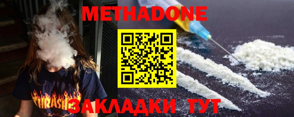 МЕТАДОН methadone  Метадон мёд  Ангарск  Вход с VPN 