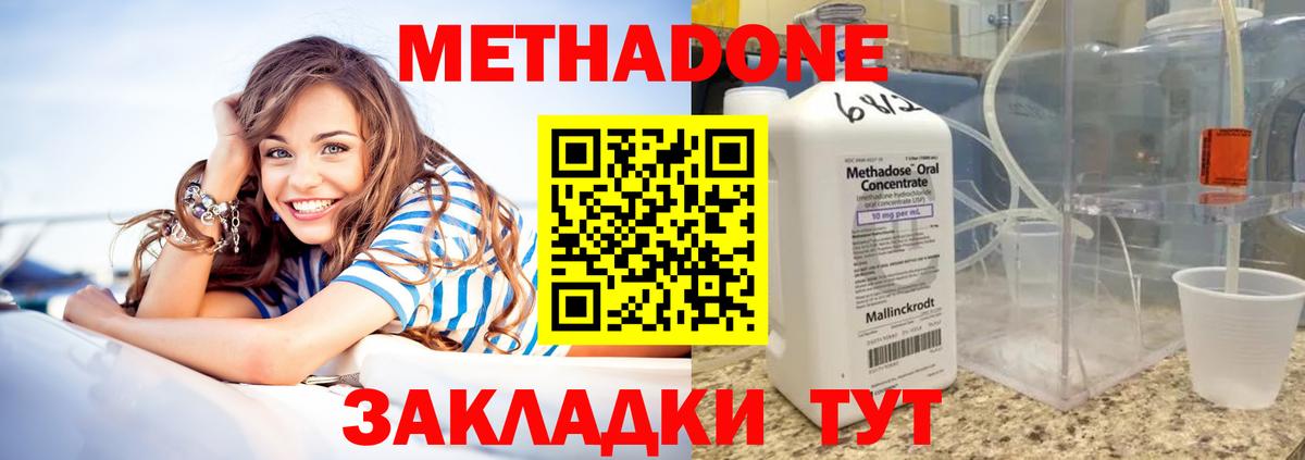 Метадон мёд Ангарск