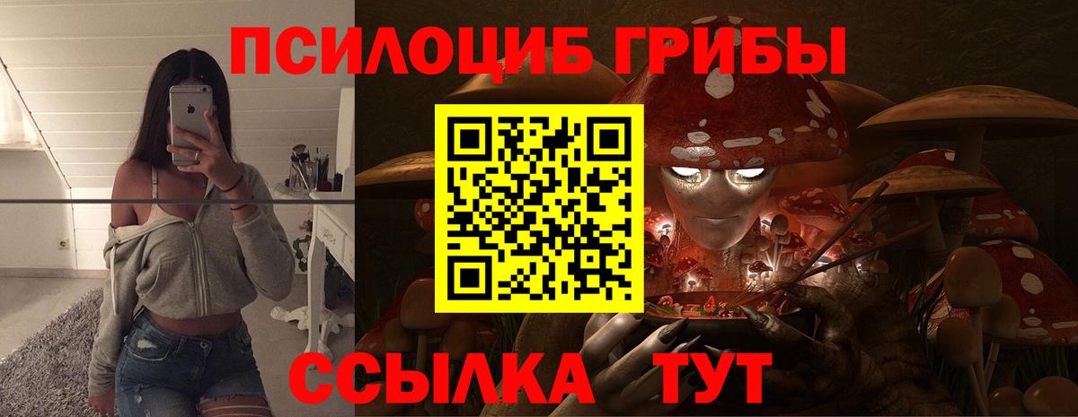 Псилоцибиновые грибы ЛСД  Вход с VPN  магазин продажи наркотиков  Ангарск 